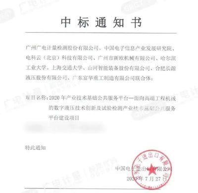 向“卡脖子”的地方下大功夫!山河智能中標(biāo)國(guó)家級(jí)項(xiàng)目